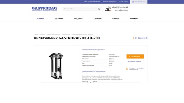 Gastrorag DK-LX-200. Фото: скриншот сайта