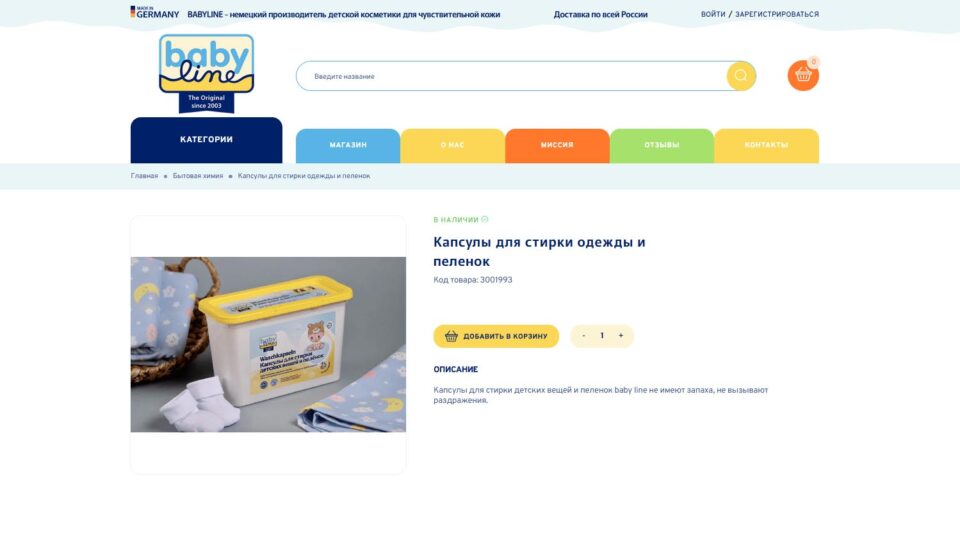 Babyline. Фото: скриншот сайта