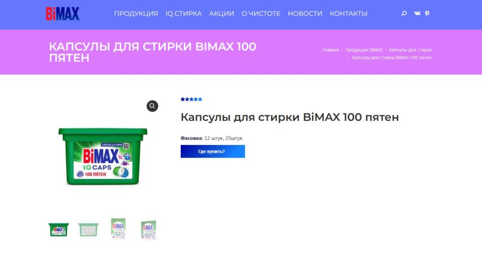 BiMAX IQ CAPS. Фото: скриншот сайта
