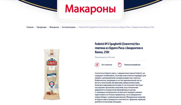 Спагетти без глютена из бурого риса с амарантом и киноа № 3 Federici