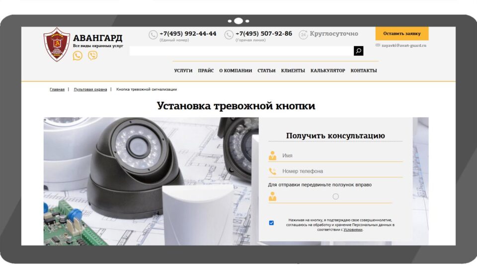 Скриншот сайта ЧОП «Авангард»