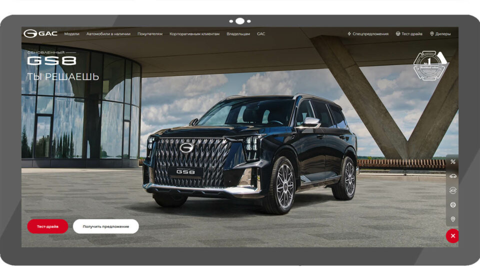 Скриншот сайта GAC GS8