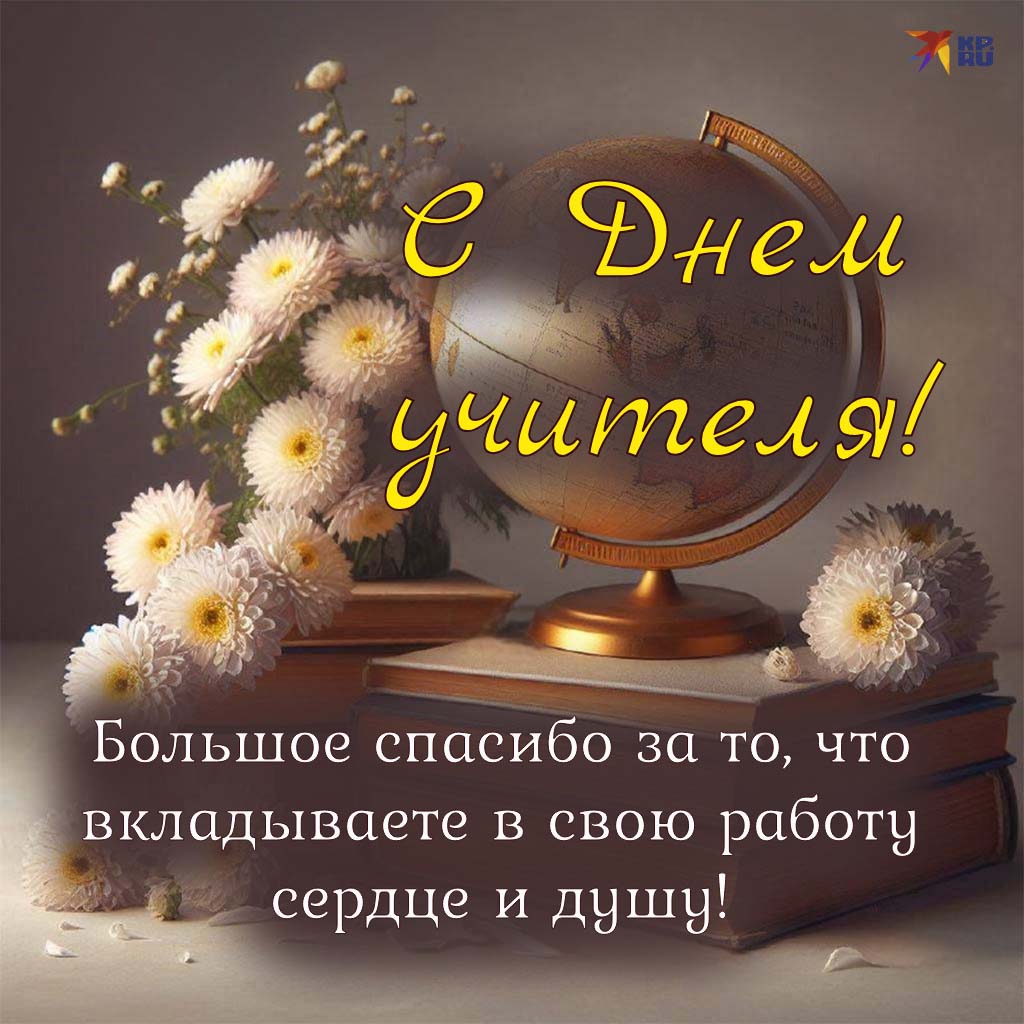 populyarnye-kartinki-s-dnem-uchitelya-2.jpg