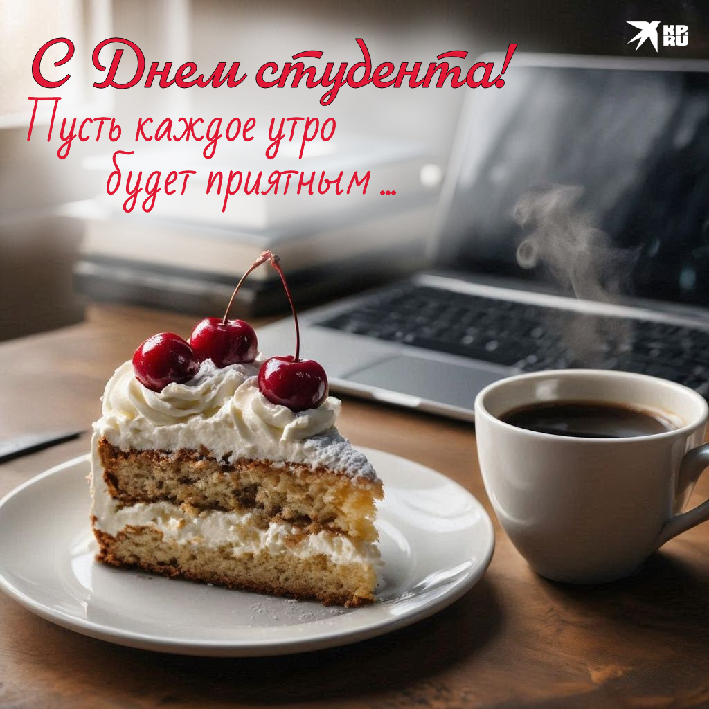 Популярные картинки «С Днем студента»