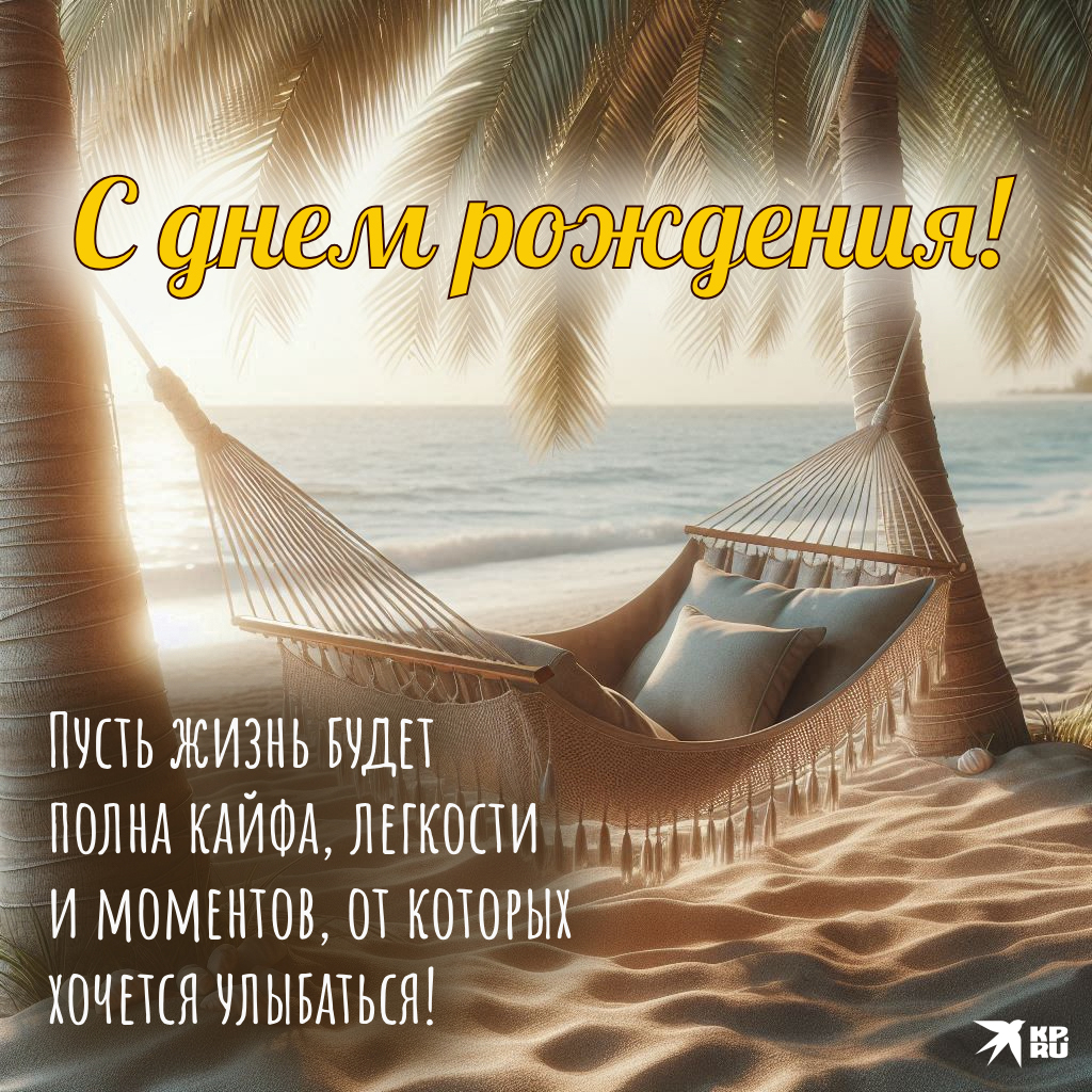 Красивые поздравительные открытки мужчине на день рождения и юбилей