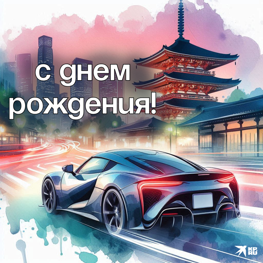 Стильные открытки «С днем рождения» мужчине с поздравлениями и пожеланиями