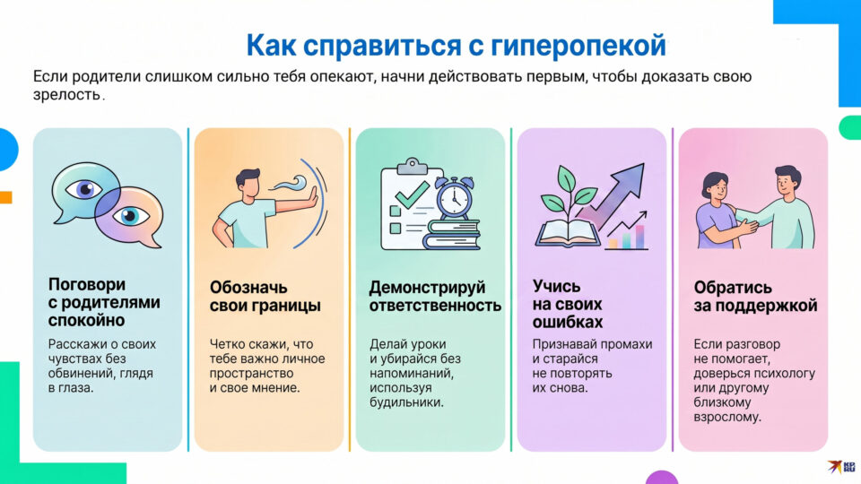 Чек-лист для ребенка