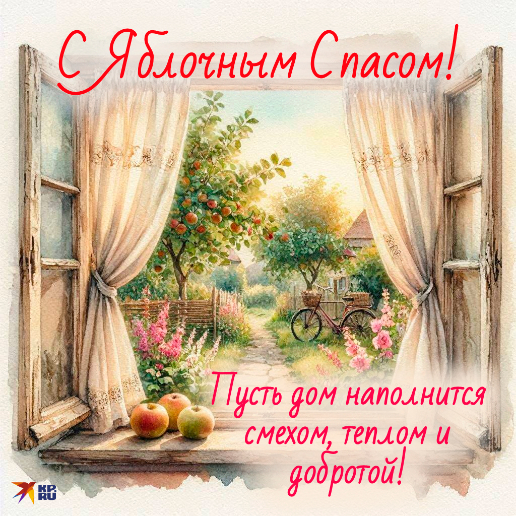 Красивые картинки с поздравлениями для родных и друзей на Яблочный Спас