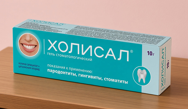 «Холисал»