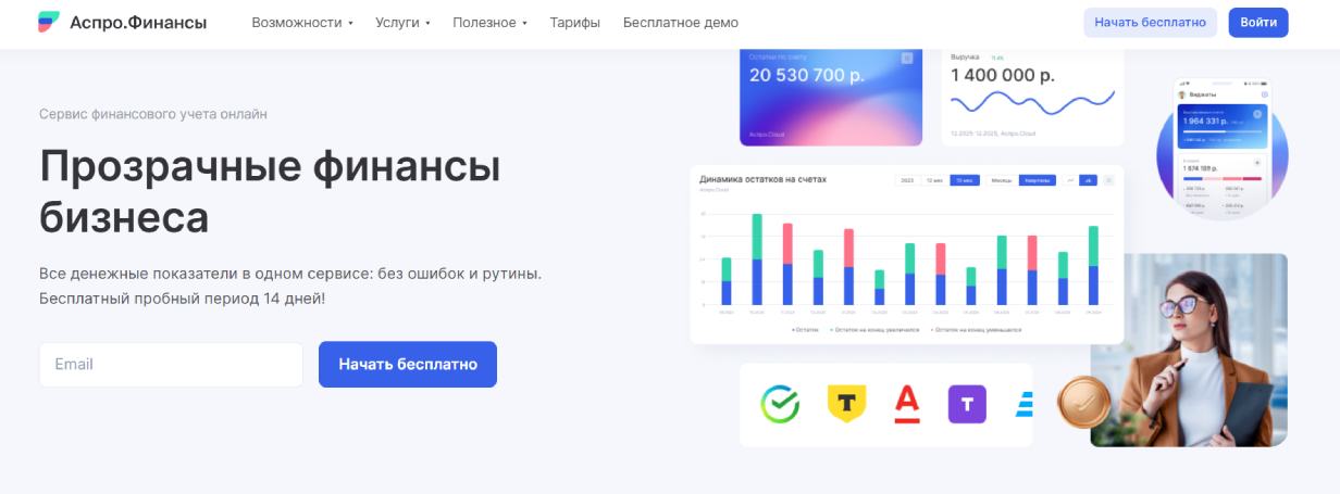 Аспро.Финансы