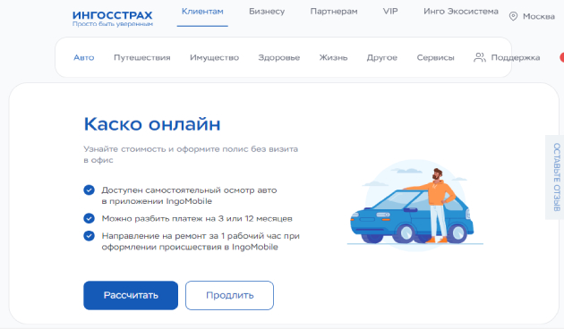 «Ингосстрах»