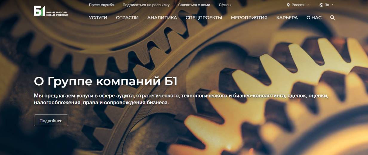 «Б1-Консалт»