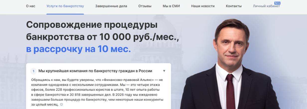Финансово-правовой альянс