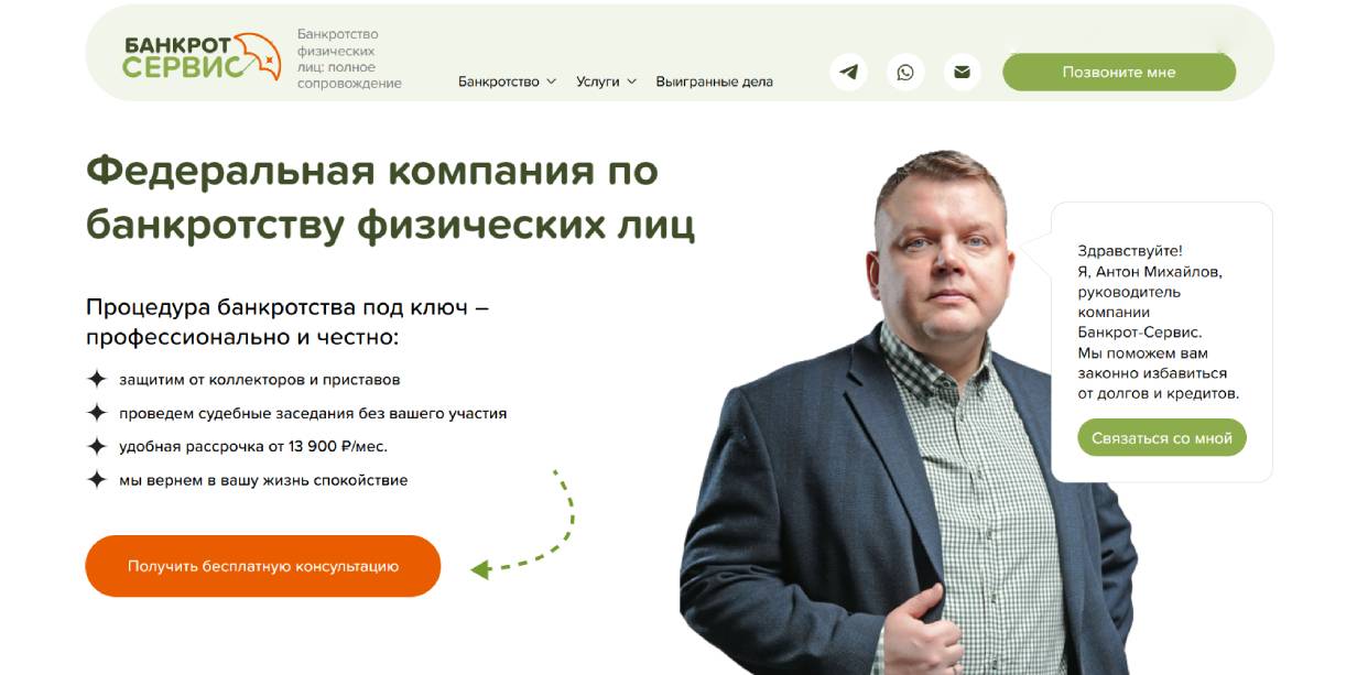 «Банкрот Сервис»