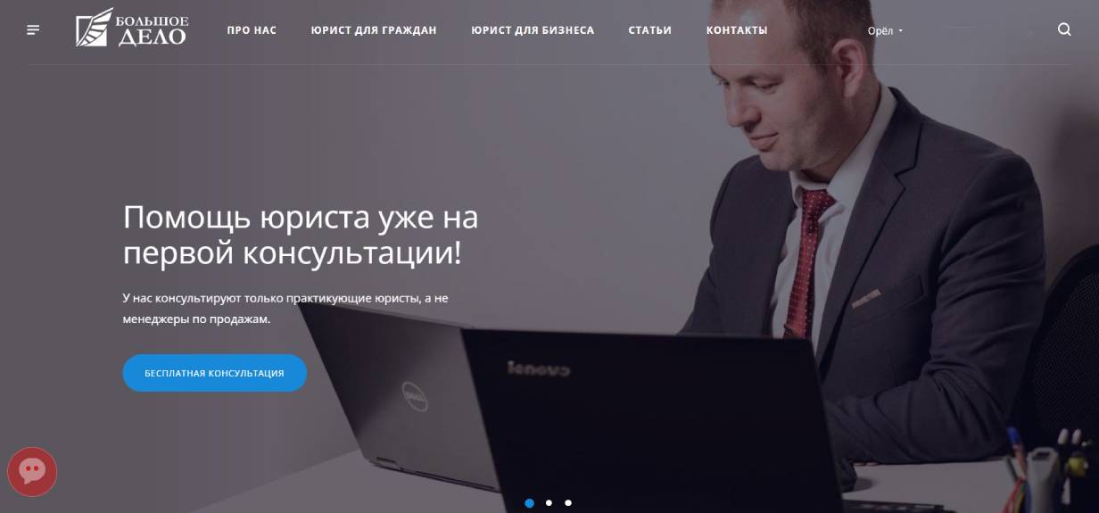 «Большое дело»
