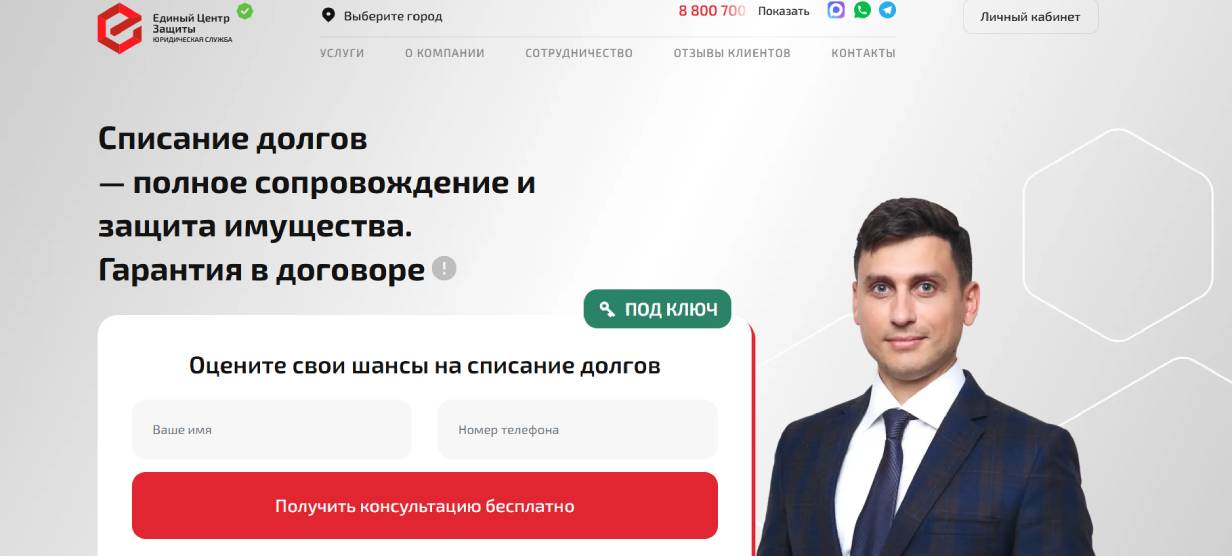 «Единый Центр Защиты»