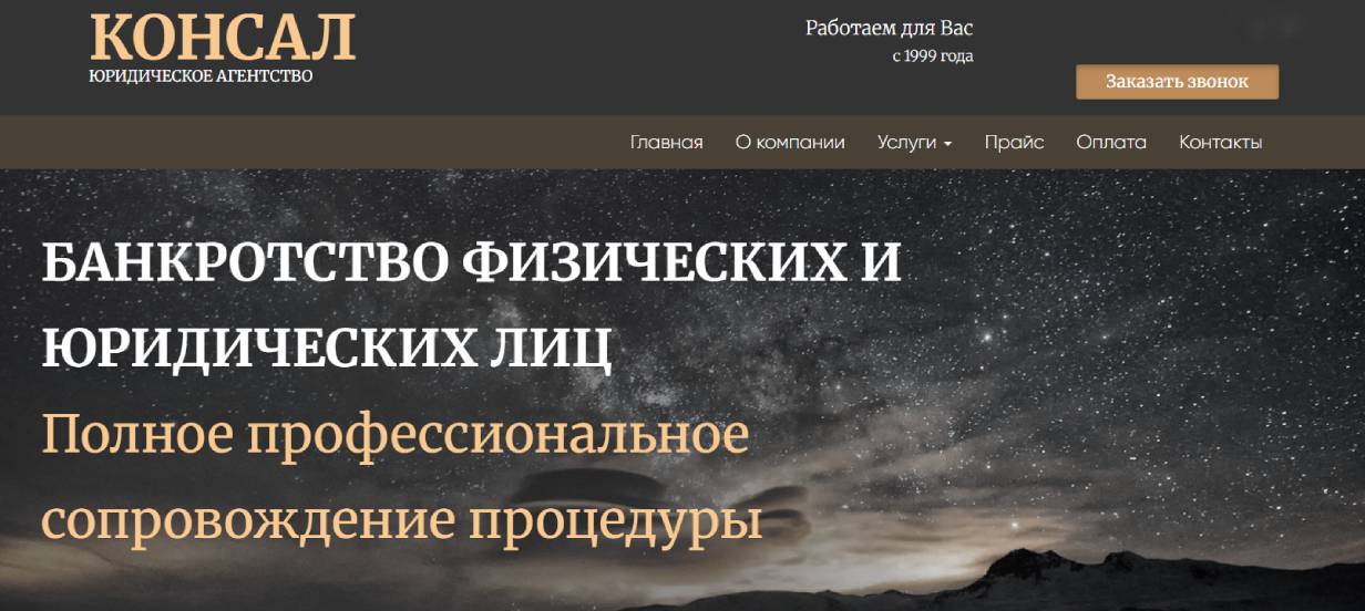 «Консал»