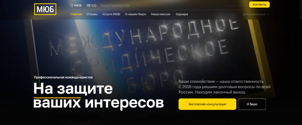 «Международное юридическое бюро»