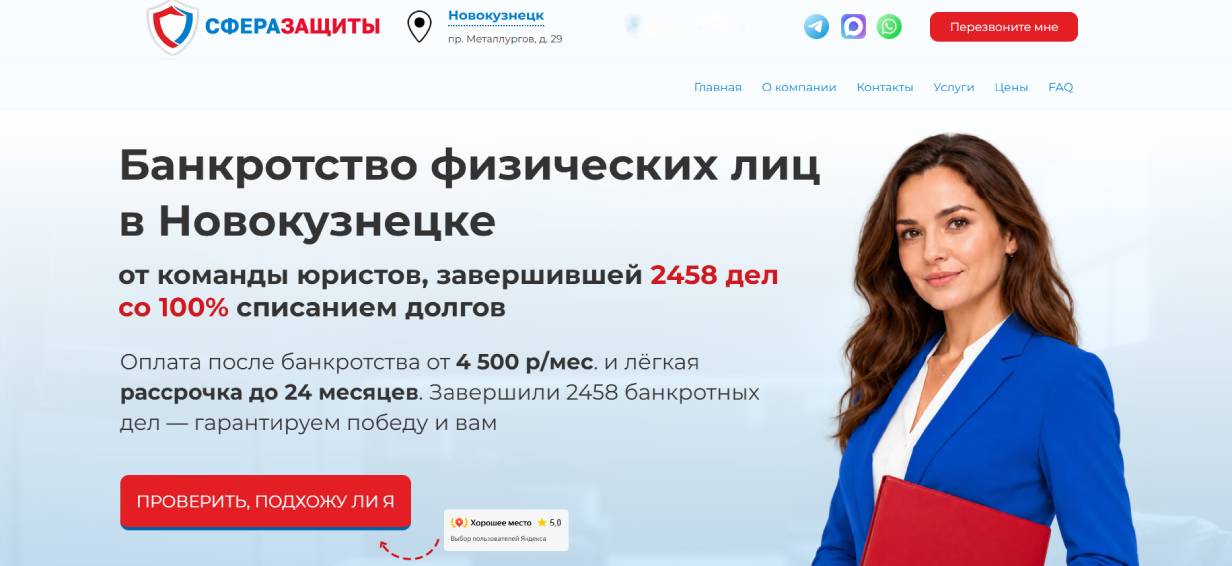 «Сфера Защиты»
