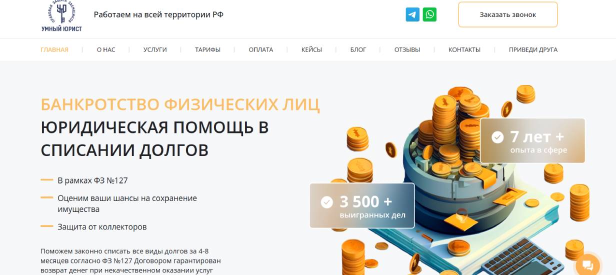 «Умный Юрист»