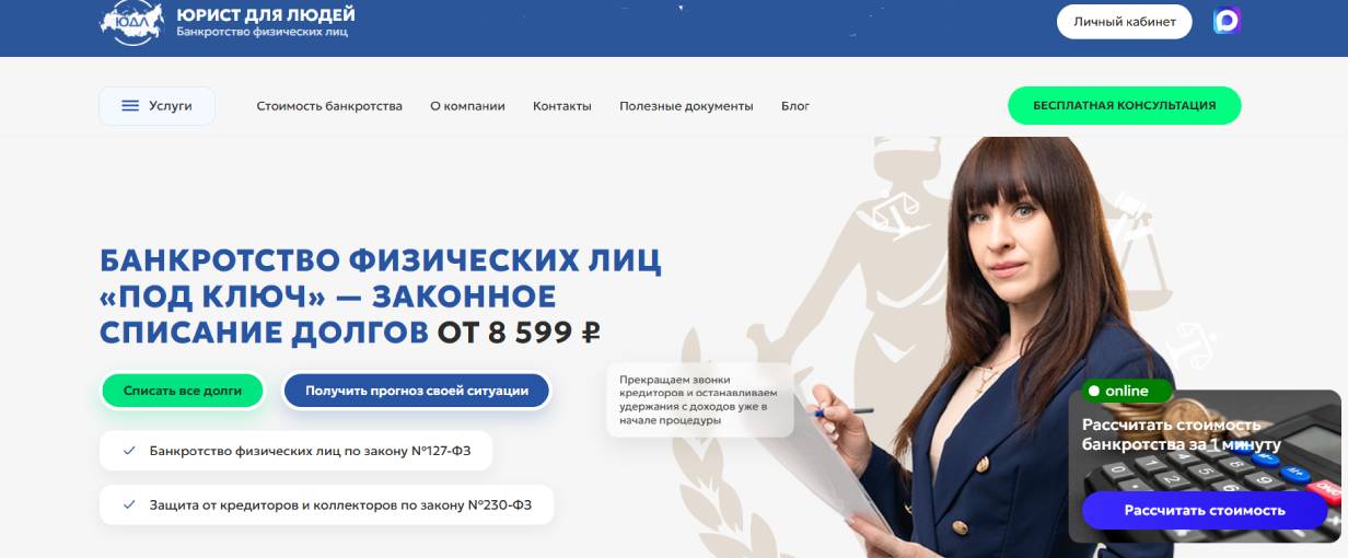 «Юрист для людей»