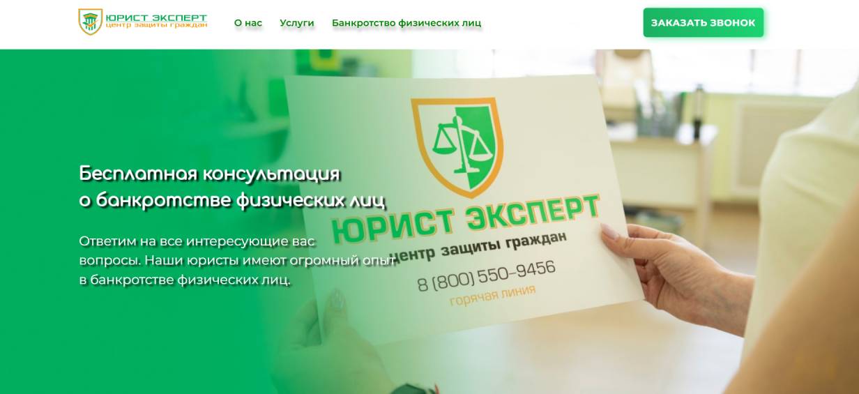 «Юрист Эксперт»