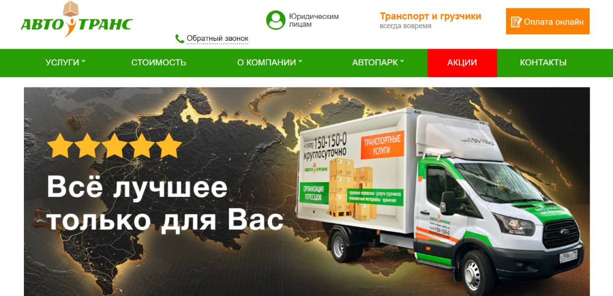 «АвтоТранс»