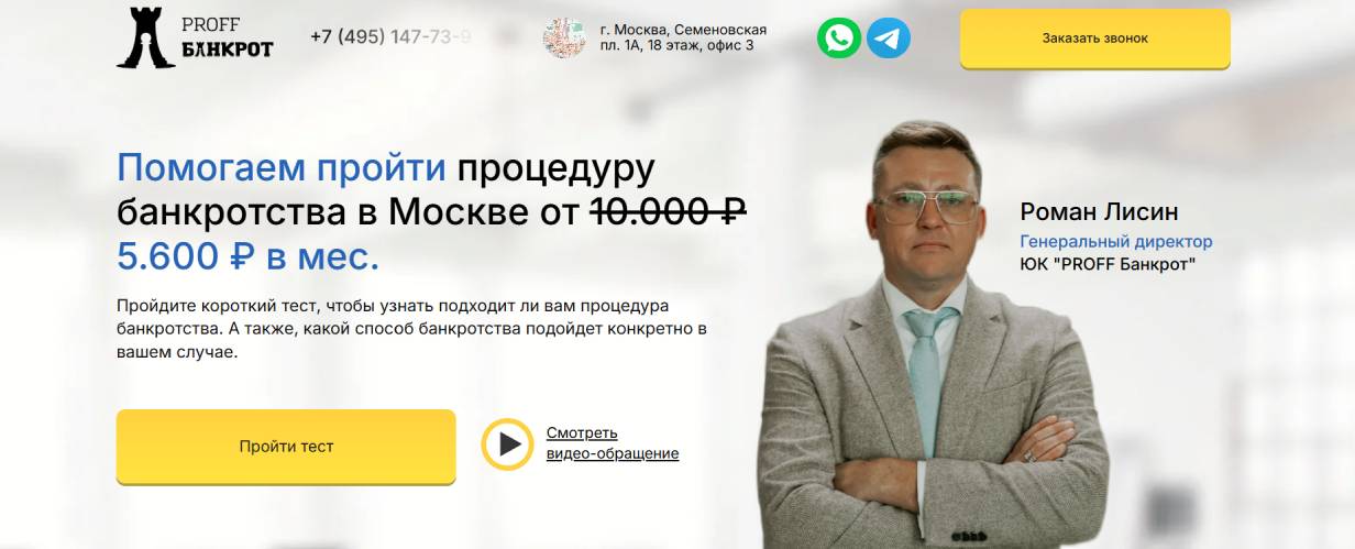 «Проффбанкрот»
