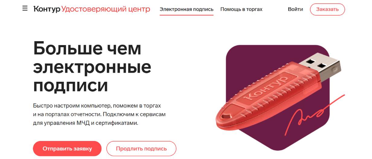 УЦ «Контур»