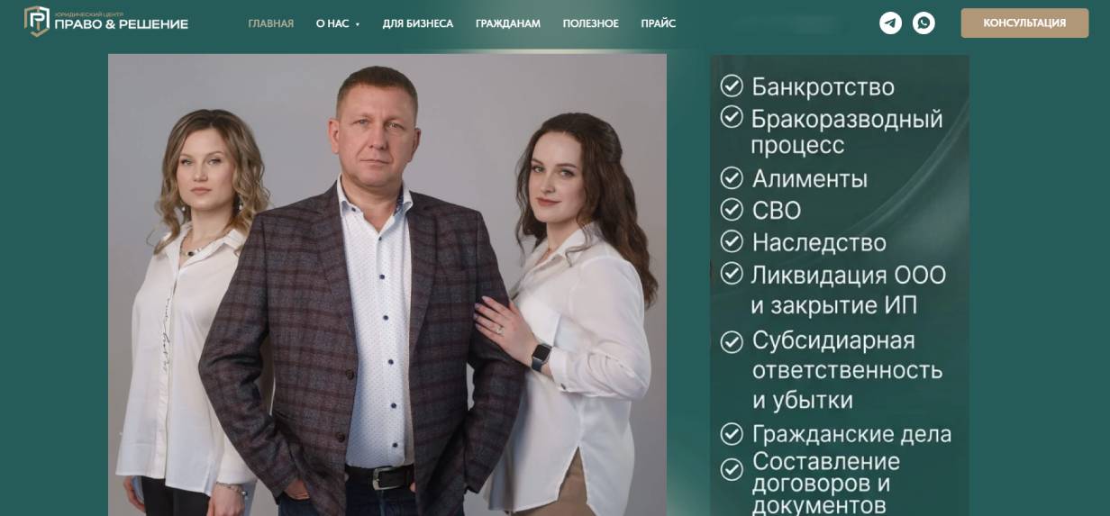 Распопова Юлия («Право и решение»)