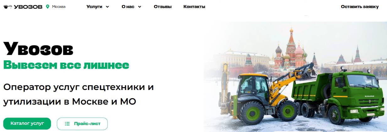 «Увозов»
