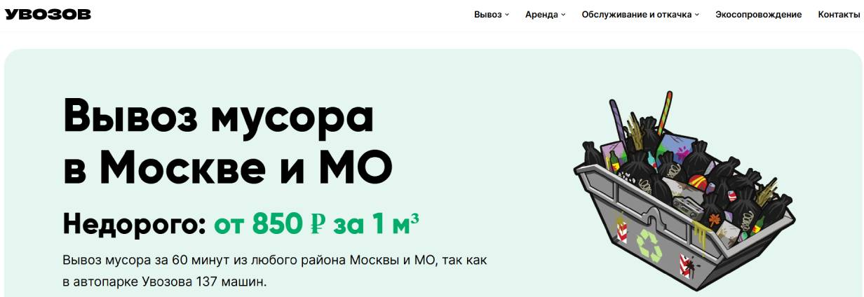 «Увозов»