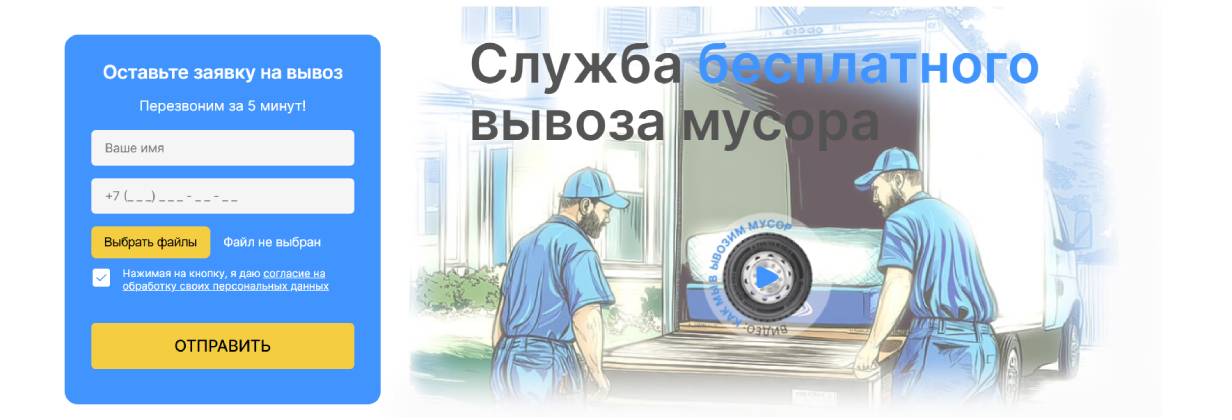 «Забирайка»