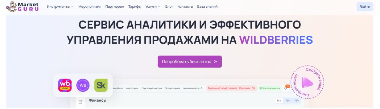 MarketGuru