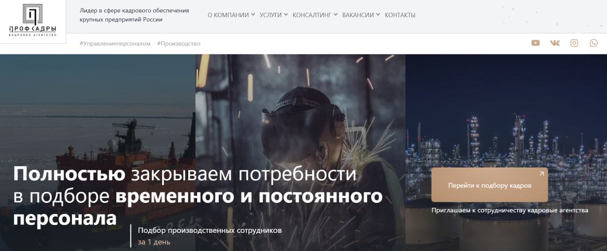 «Профкадры»