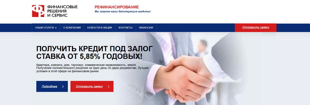 Финансовые решения и сервис (ФРС)