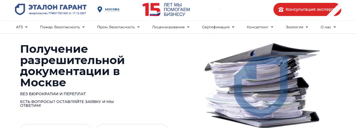 «Эталон Гарант»