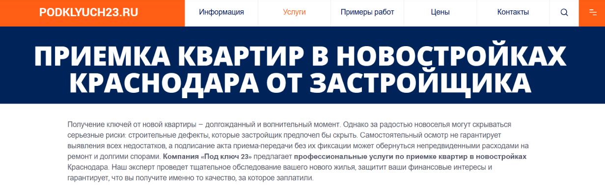 «Подключ23»