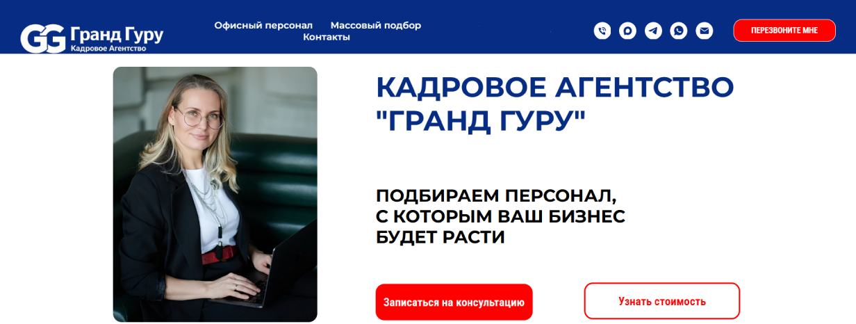 «Гранд Гуру»