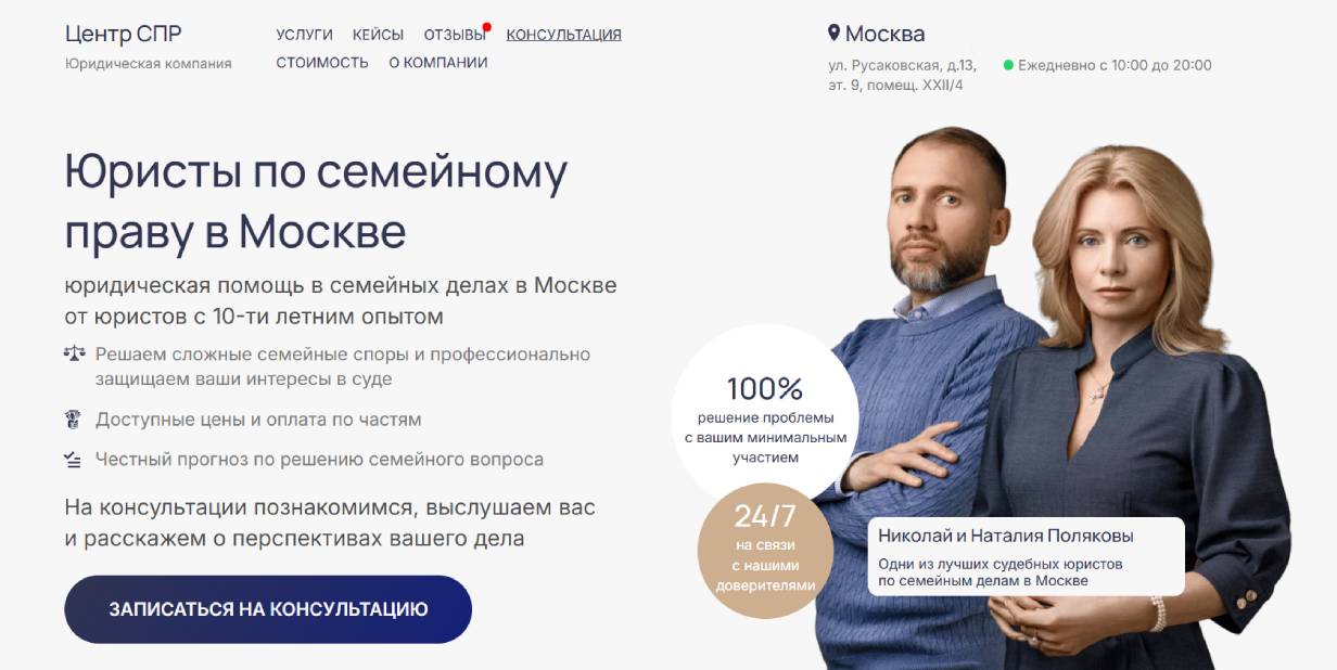 «Центр системных правовых решений»