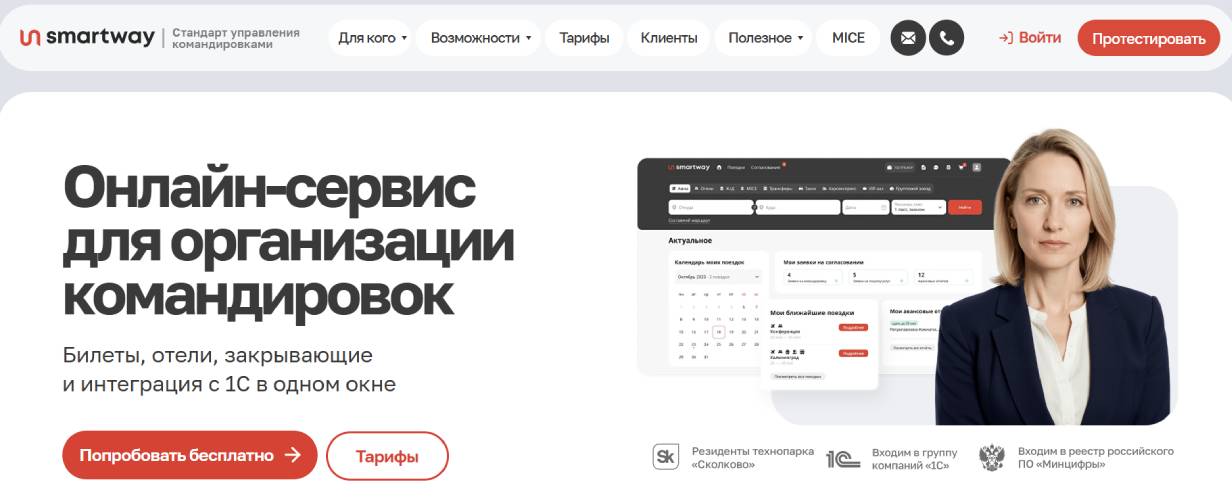 Smartway