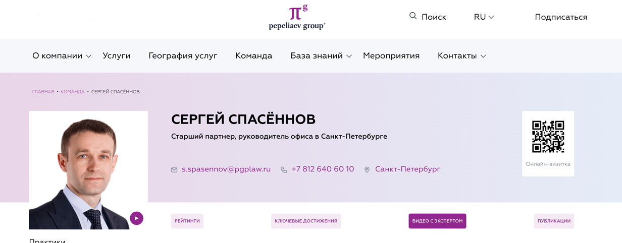 Сергей Спасеннов («Пепеляев Групп»)