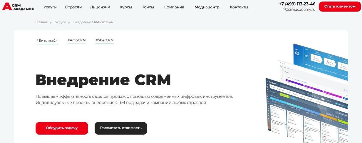 «CRM Академия»