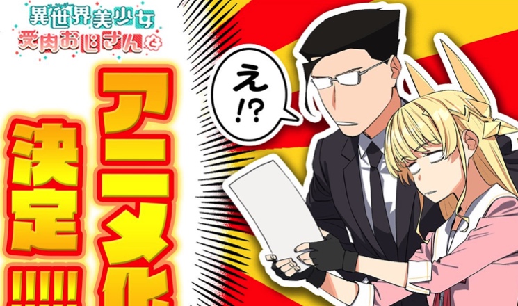 Анонсирован аниме-сериал «Фантастический мир с обращенным в красавицу мужчиной»