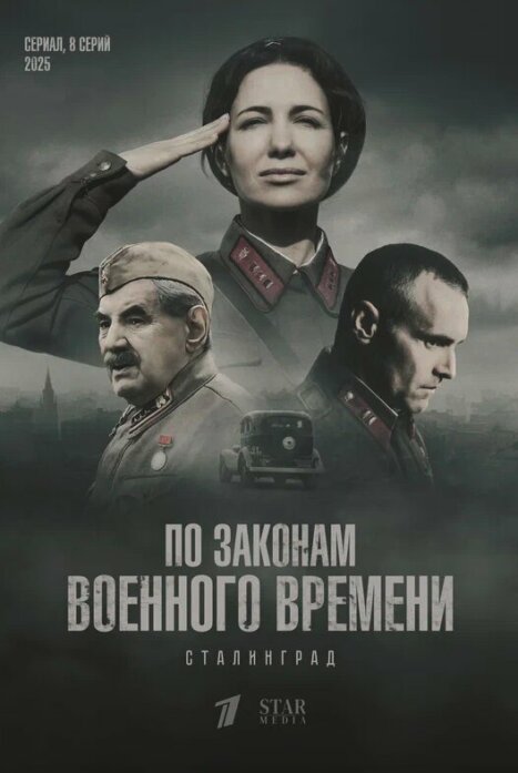 По законам военного времени