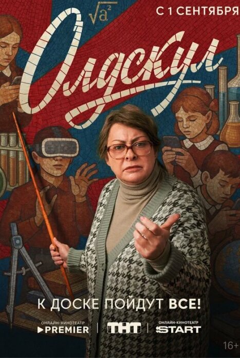 Олдскул
