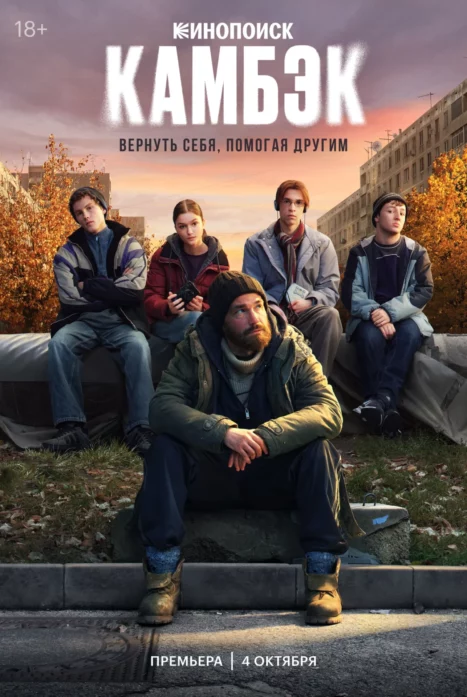 Камбэк