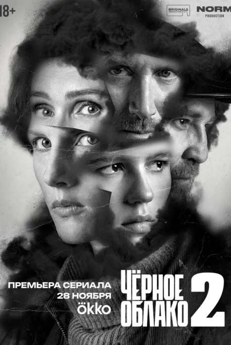 Черное облако