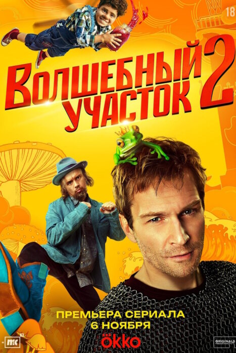 Волшебный участок