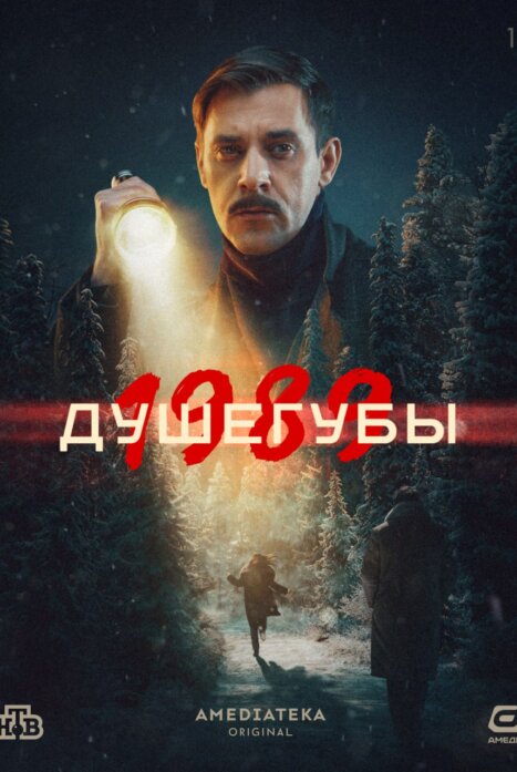 Душегубы